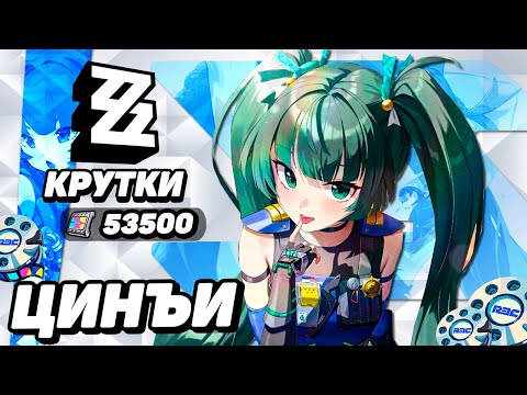 Видео: РЕРАН КРУТКИ ЦИНЪИ в ZENLESS ZONE ZERO | КРУТКИ ZZZ #zzzero #zenlesszonezero