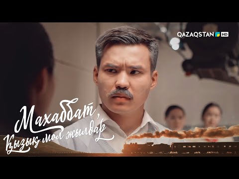 Видео: «МАХАББАТ, ҚЫЗЫҚ МОЛ ЖЫЛДАР». Телехикая. 25-соңғы бөлім