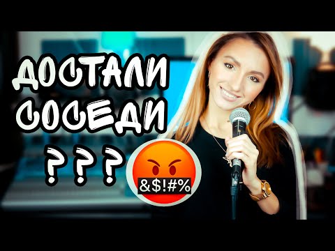 Видео: Как заниматься вокалом и не мешать соседям? (How to sing and do not disturb neighbors?)