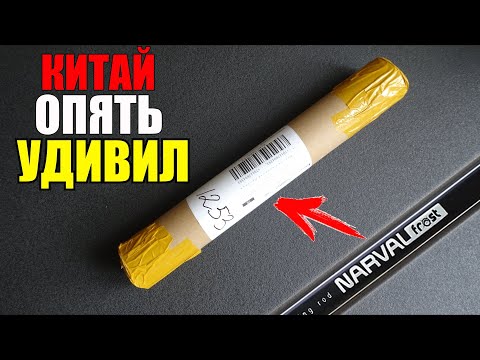 Видео: Китай СНОВА удивил! Они сделали копию Narval frost ice rod gen.3