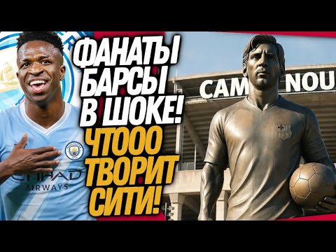 Видео: БУМ! НОВОЕ НАЗВАНИЕ СТАДИОНА БАРСЕЛОНЫ! БЕШЕННЫЙ ТРАНСФЕР МАН СИТИ / Доза Футбола