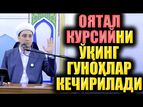 Видео: ОЯТАЛ КУРСИЙНИ ЎҚИНГ ГУНОҲЛАР КЕЧИРИЛАДИ
