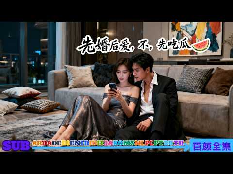 Видео: Вышла за парализованного вместо сестры — слухи не стихают, пока она не узнала: он слышит её мысли!