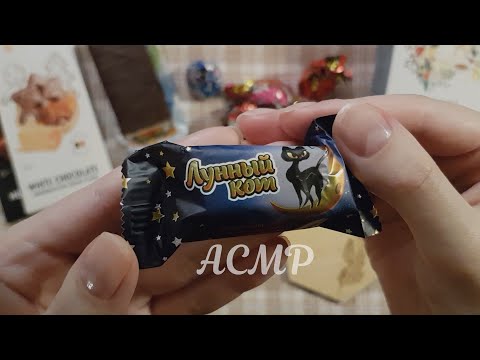 Видео: АСМР Неспешное чаепитие с конфетками 🍬 ASMR тихий голос