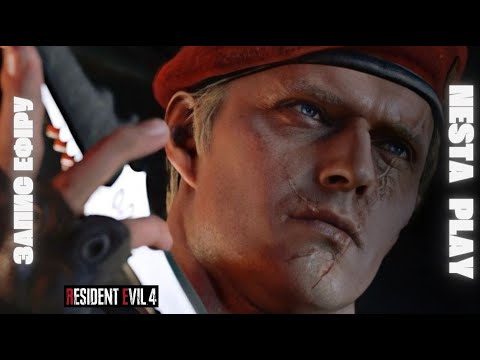 Видео: Я ПОМЩУСЬ ТОБІ ПАДЛО ▶RESIDENT EVIL 4 REMAKE▶ЕФІР▶№18