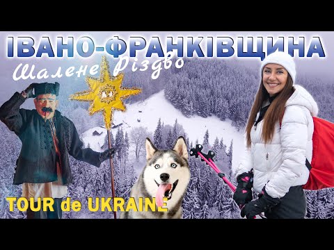 Видео: ПРИКАРПАТТЯ взимку: коляда у Криворівні, магічна Терношорська Лада, Ворохта, Яремче Маланка у Бабині