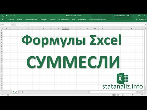 Видео: 1 Функция СУММЕСЛИ в excel (SUMIF)