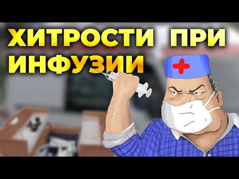 Видео: Практические советы при проведении инфузии через шприцевой насос #ПроСМП