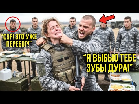 Видео: Когда Командир Ударил Её При Всех — Он Не Знал, Кто Перед Ним