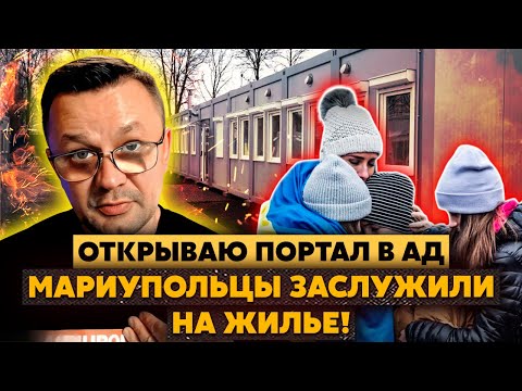 Видео: Ого! Беженцам из Марика РАЗДАДУТ КВАРТИРЫ! 7 тысяч В МЕСЯЦ! Построят целый КВАРТАЛ!