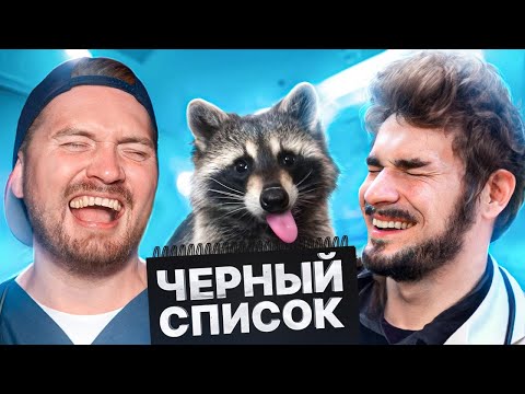 Видео: Жизнь дома с дикими животными - Черный список (Экзотические животные)