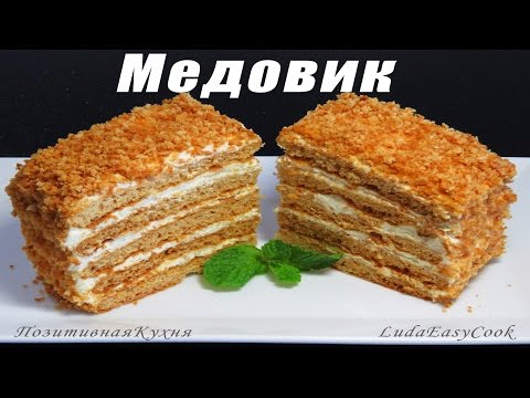 Видео: Медовик вкусный простой рецепт торт медовый тает во рту Люда Изи Кук торт на новый год, honey cake