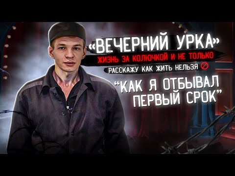 Видео: ЖИЗНЬ В ТЮРЬМЕ.Тюремный беспредел.Иркутское СИЗО