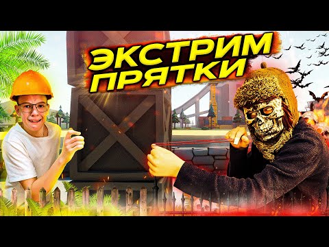Видео: СПРЯЧЬСЯ ЧТОБЫ ВЫЖИТЬ. ХАРД ПРЯТКИ В GOREBOX.