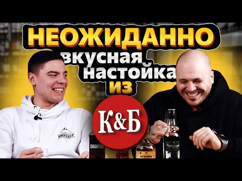 Видео: Тест-драйв настоек из "Красного и Белого": Честная Алтайская дегустация!