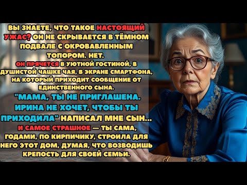 Видео: 1 Сообщение от сына: " Мама, ты не приглашена, Ирина не хочет тебя видеть..."