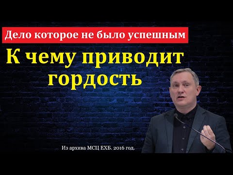Видео: Дело, которое Бог не благословил. Д. В. Самарин. МСЦ ЕХБ