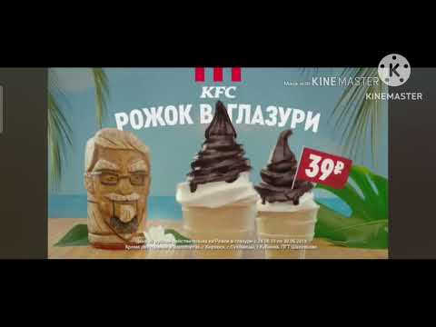 Видео: Рекламы kfc летние хиты за 29₽ 39₽ 69₽ (03.06-01.09.2019) 