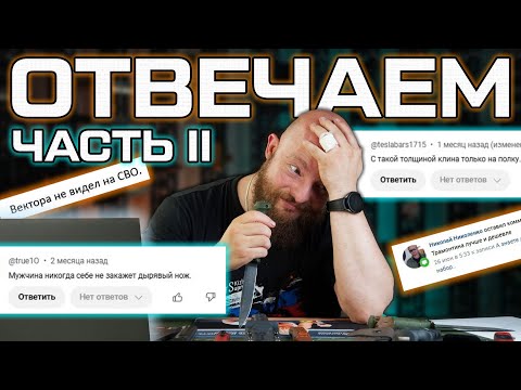Видео: "Даешь Пина коладу"! Самые безумные комменты и ответы на них. Часть 2.