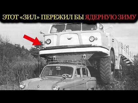 Видео: СНЕЖНЫЙ МОНСТР КГБ! Этот ЗИЛ должен был пережить ядерную зиму.