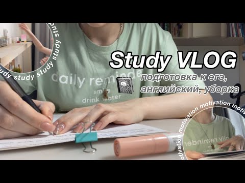Видео: study with me 41 || уборка в комнате, английский, конспекты || Marina Vorontsova