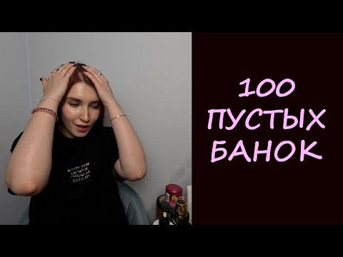 Видео: ПУСТЫЕ БАНКИ
