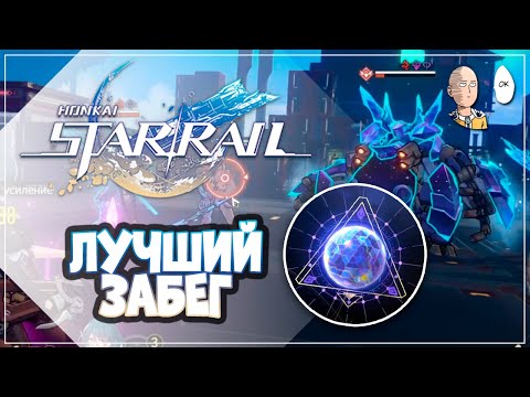 Видео: Первый и абсолютно безумный по предметам забег в 6 Мир Виртуалки! | Honkai: Star Rail #32