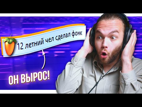 Видео: РАЗБОР ПРОЕКТОВ ПОДПИСЧИКОВ в FL STUDIO / ФОНК в 12 лет / ПАНК РОК / ВИЧ ХАУС / РЕАКЦИЯ IY BEATS