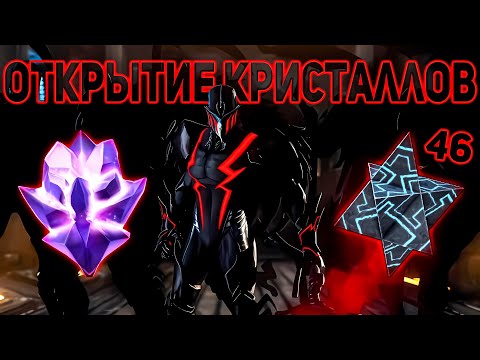 Видео: КАК Я СКУЧАЛ ПО НИМ.. | ОТКРЫТИЕ КРИСТАЛЛОВ В МАРВЕЛ БИТВА ЧЕМПИОНОВ