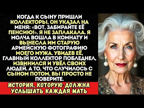 Видео: Сын отдал мою пенсию коллекторам «Плати за мои долги!». Но я показала им...
