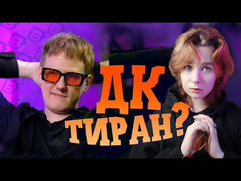 Видео: ДК ПРАВИЛЬНО ДЕЛАЕТ! даня кашин - анализ стримера и музыканта