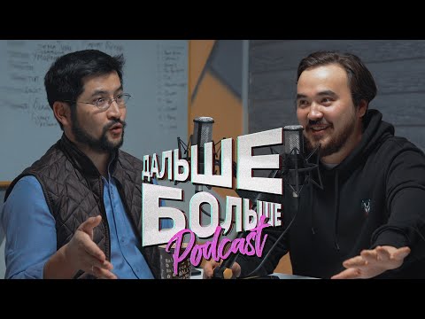 Видео: Руслан Акун - КИНО и МЕНТАЛИТЕТ / Дальше Больше Подкаст #7