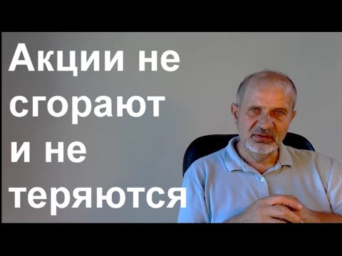 Видео: Акции. Наследство и продажа вне биржи.