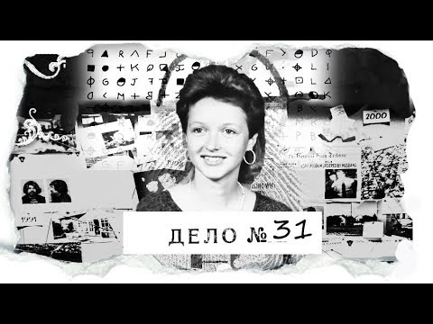 Видео: Она до последнего не верила результатам экспертиз