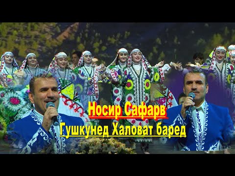 Видео: Носир Сафаров  Nosir Safarov