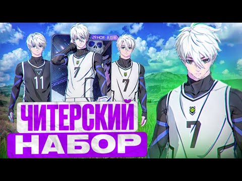 Видео: ТОП 1 В НОВОМ НАБОРЕ FREE FIRE ФРИ ФАЕР