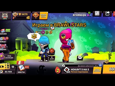 Видео: BRAWL STARS ещё один ролик