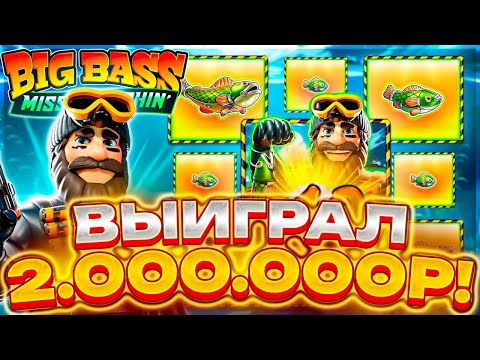 Видео: Я НЕ ВЕРЮ! 2.000.000Р В BIG BASS MISSION FISHIN'! ДЕЙСТВИТЕЛЬНО ЛЕГЕНДАРНАЯ СЕССИЯ