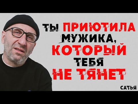 Видео: Сатья. Как выбрать достойного мужчину