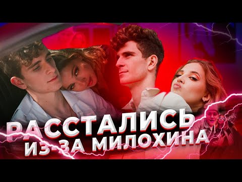 Видео: Артур Бабич и Аня Покров расстались из-за Милохина? - Прощальный танец