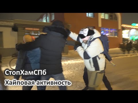 Видео: СтопХамСПб - Хайповая активность