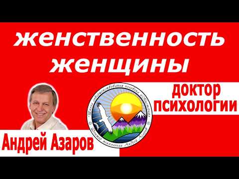 Видео: женственность женщины Пробуждение женственности