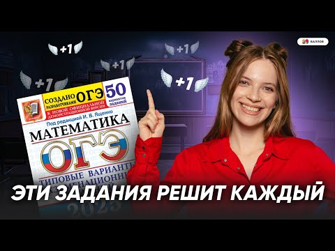 Видео: САМЫЕ ПРОСТЫЕ ЗАДАНИЯ В ОГЭ ПО МАТЕМАТИКЕ 2025 | 99 БАЛЛОВ