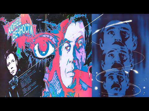 Видео: Конец вечности фильм 16:9