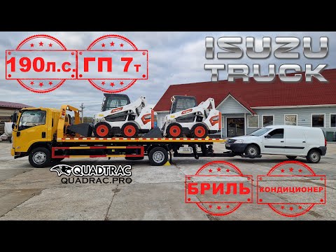 Видео: Эвакуатор ISUZU 7т 190лс +7-909-630-90-90