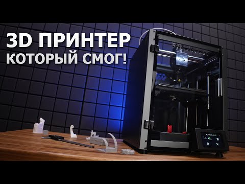 Видео: Flyingbear S1 - понятный для обывателя 3D принтер!