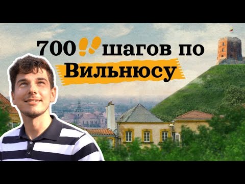 Видео: "Меня растили патриотом Вильнюса". 3 языка, 4 колена и 700 шагов по Крестному пути в столице Литвы