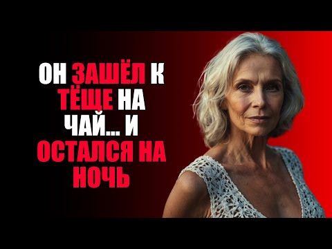 Видео: ОН ПРИШЁЛ К МАМЕ ЖЕНЫ… И БОЛЬШЕ НЕ УШЁЛ