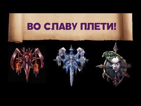 Видео: Обзор фракции Warcraft 3. Нежить