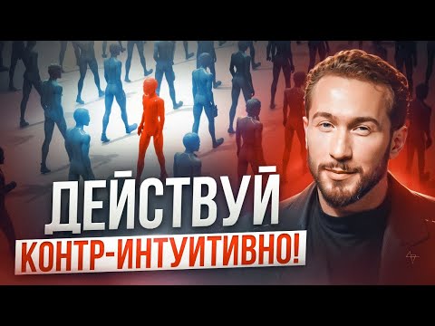 Видео: Разрушай стереотипы и добивайся целей! Как нестандартные шаги открывают путь к новой жизни?